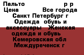 Пальто Massimo Dutti 46 р-р › Цена ­ 4 500 - Все города, Санкт-Петербург г. Одежда, обувь и аксессуары » Женская одежда и обувь   . Кемеровская обл.,Междуреченск г.